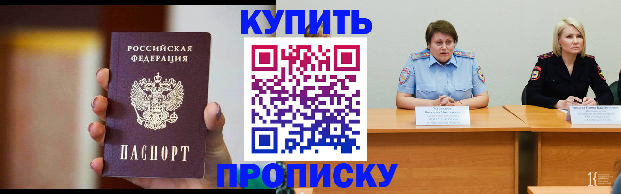 прописка для школы в Черногорске