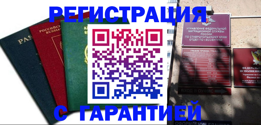 прописка для школы в Черногорске