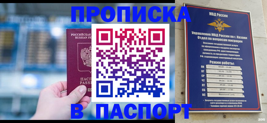 временная прописка в Черногорске